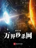 万界秒杀系统