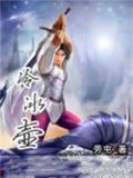冷泉壶