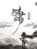 醉剑仙