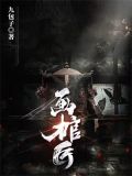 画棺匠