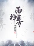 雨神尊