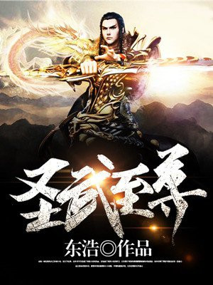 圣武至尊