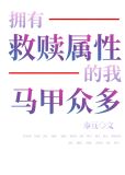 神明马甲我有太多了