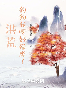 洪荒:豹豹我呀好像废了!