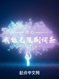 西幻:我能无限刷词条