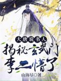大唐说书人:揭秘玄武门,李二懵了