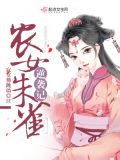 重生之农女逆袭记