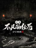 这个盗墓贼合法的