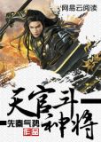 天官斗神将