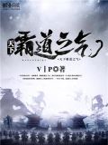 天下霸道之气