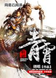 斩破青霄