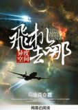 《异度空间》解析