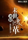 沐景末世