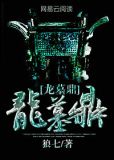 龙墓鼎