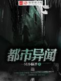 都市异闻歌曲黑先生