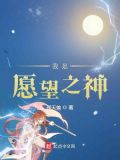 古希腊愿望之神