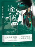 酒名千愁醉为什么不更了