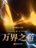 诸天万界之帝皇