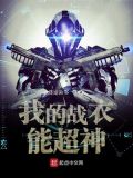 我的战衣闹钟