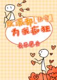 反派都为我痴狂(快穿)