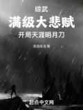 综武满级大悲赋,开局天涯明月刀