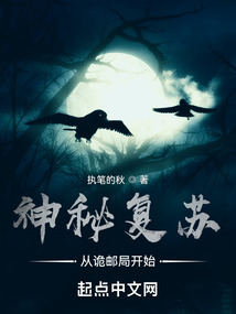 神秘复苏:从诡邮局开始