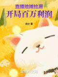 直播地摊捡漏,开局百万利润