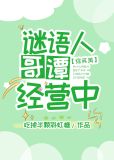 [综英美]谜语人哥谭经营中