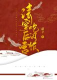 [清穿]后宫吃闲饭