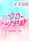 容你心尖放肆