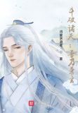 斗破诸天:吾乃萧玄txt