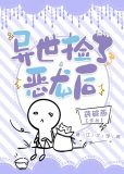 异世捡了恶龙后