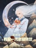 家族修仙:我是一代老祖转世