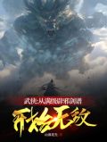 武侠:从满级辟邪剑谱开始无敌