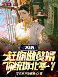 综武：让你做赘婿，你一剑开天门