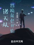 诸天从替换角色开始免费下载