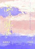 温柔狙击
