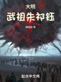大明，武祖朱祁钰
