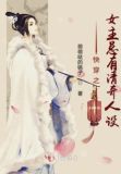 快穿之女主总是挂