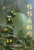 棺棺有雎鸠好看吗