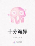 十分诡异的意思