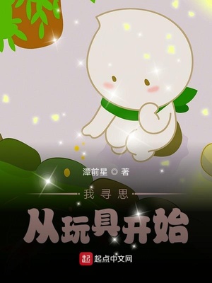 黑科技:我寻思从玩具开始
