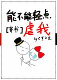 能不能轻点虐我[穿书]
