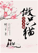 宫斗不如做只猫苏颜、元凌