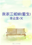 重生细胞三姐妹路线