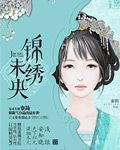 庶女有毒小说正版