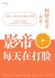影帝每天在打脸全文免费