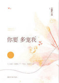 你要多宠我小说全文免费阅读