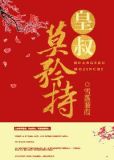 皇叔莫矜持重生百度网盘