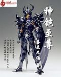 神铠至尊txt